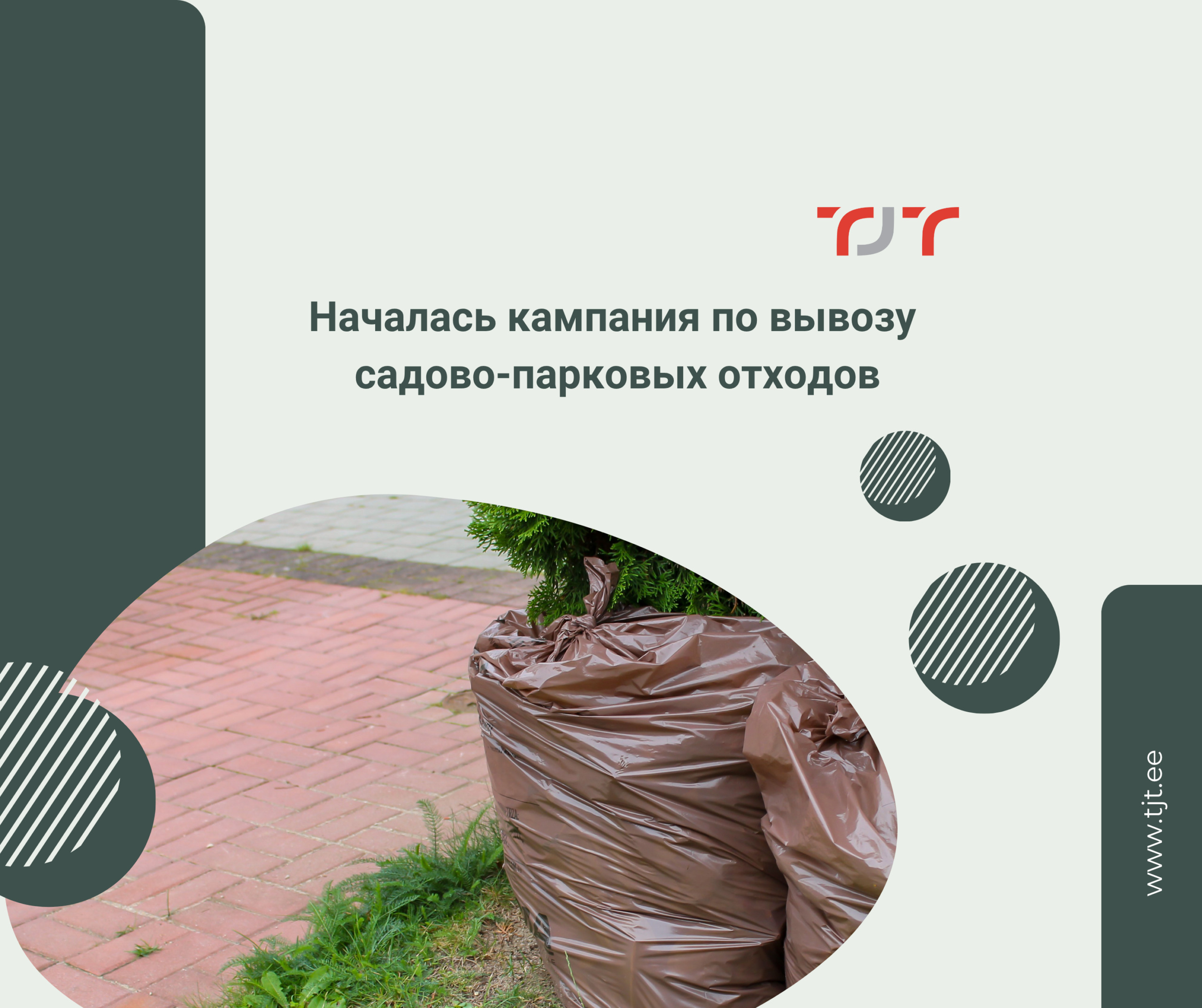 Началась кампания по вывозу садово-парковых отходов